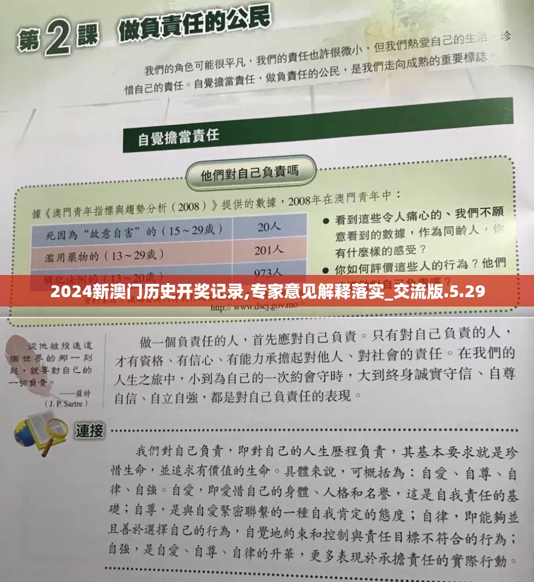 2024新澳门历史开奖记录,专家意见解释落实_交流版.5.29