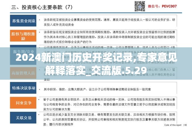 2024新澳门历史开奖记录,专家意见解释落实_交流版.5.29