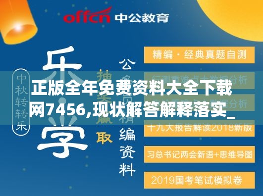 正版全年免费资料大全下载网7456,现状解答解释落实_本地款.3.187
