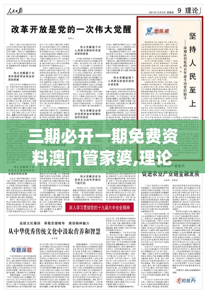 三期必开一期免费资料澳门管家婆,理论依据解释落实_影视版.4.877