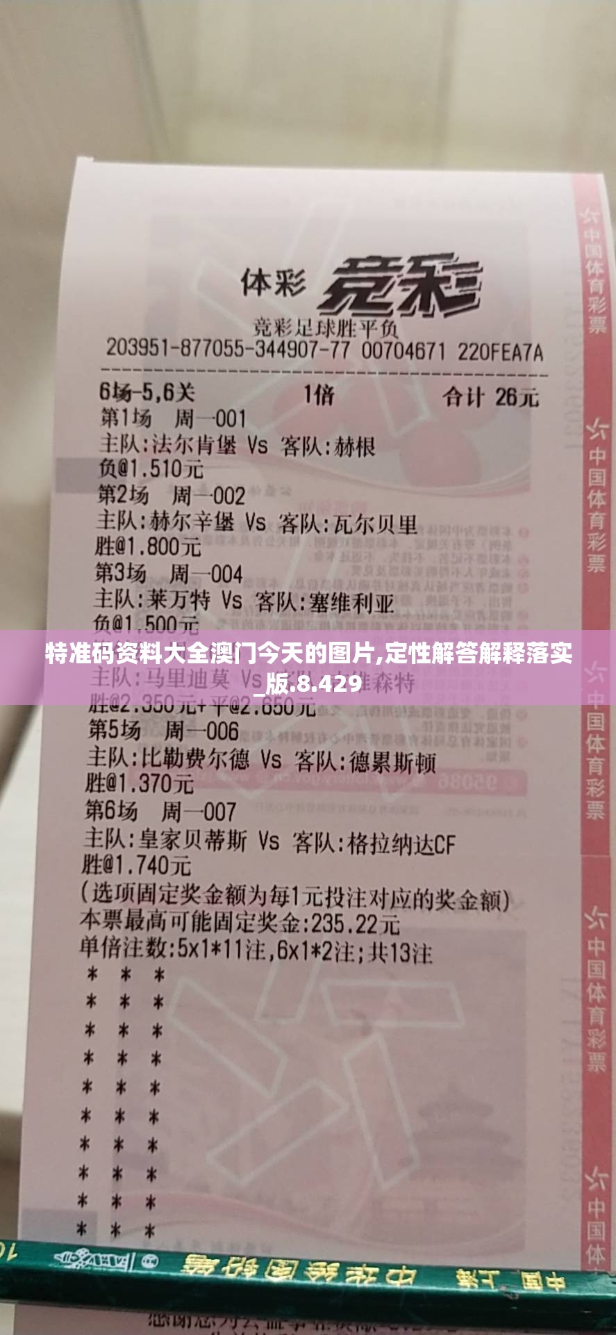 特准码资料大全澳门今天的图片,定性解答解释落实_版.8.429