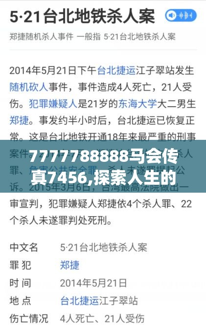 7777788888马会传真7456,探索人生的无限可能_应用集.0.520