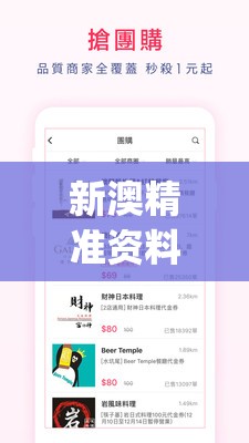 新澳精准资料免费提供7456,经典解释落实_梦幻版APP.6.861