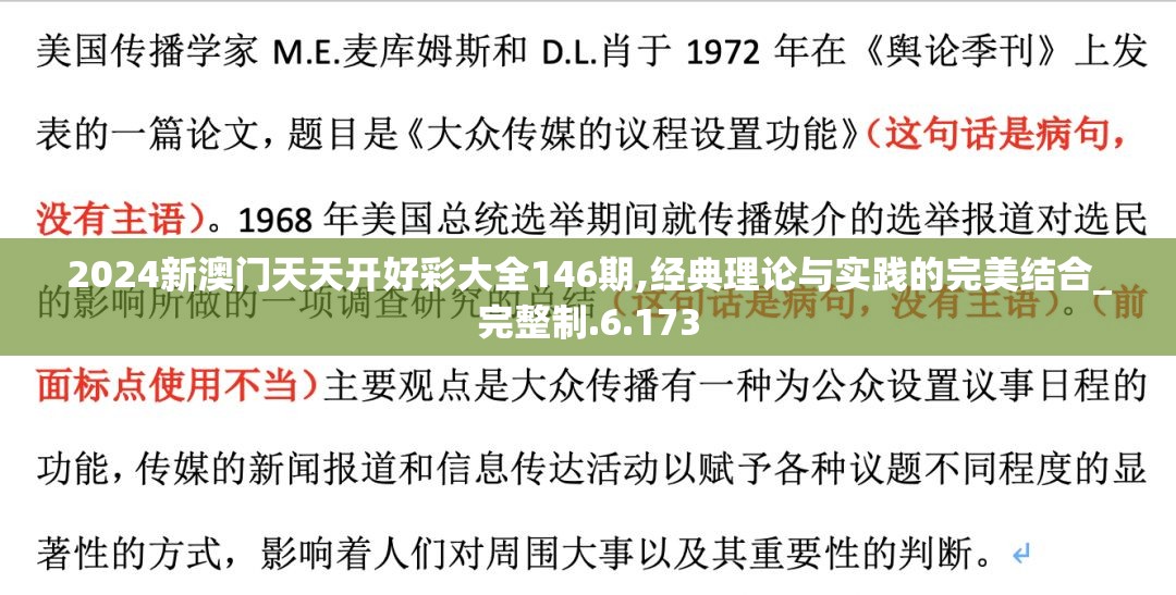 2024新澳门天天开好彩大全146期,经典理论与实践的完美结合_完整制.6.173