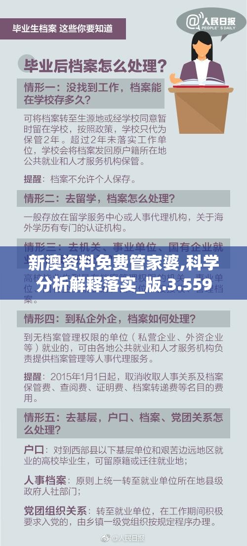 新澳资料免费管家婆,科学分析解释落实_版.3.559