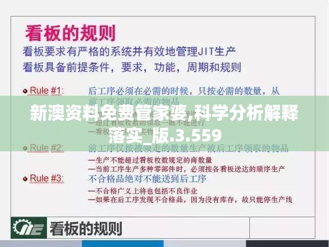 新澳资料免费管家婆,科学分析解释落实_版.3.559