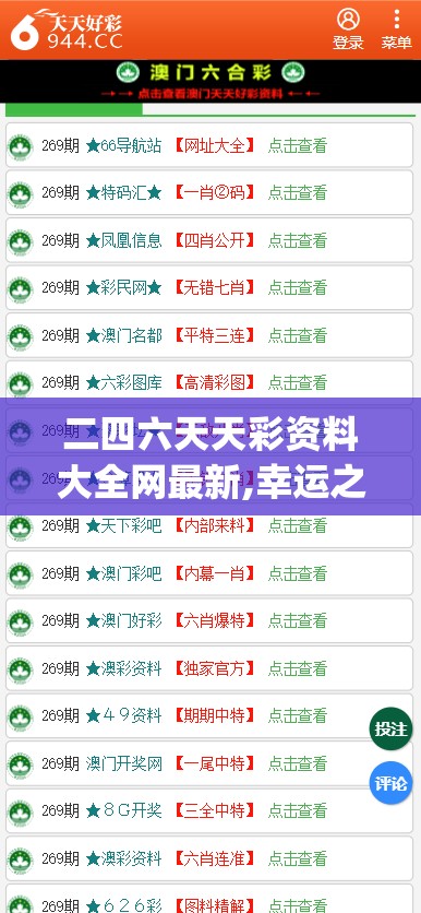 二四六天天彩资料大全网最新,幸运之旅探索新机会_内置集.8.371