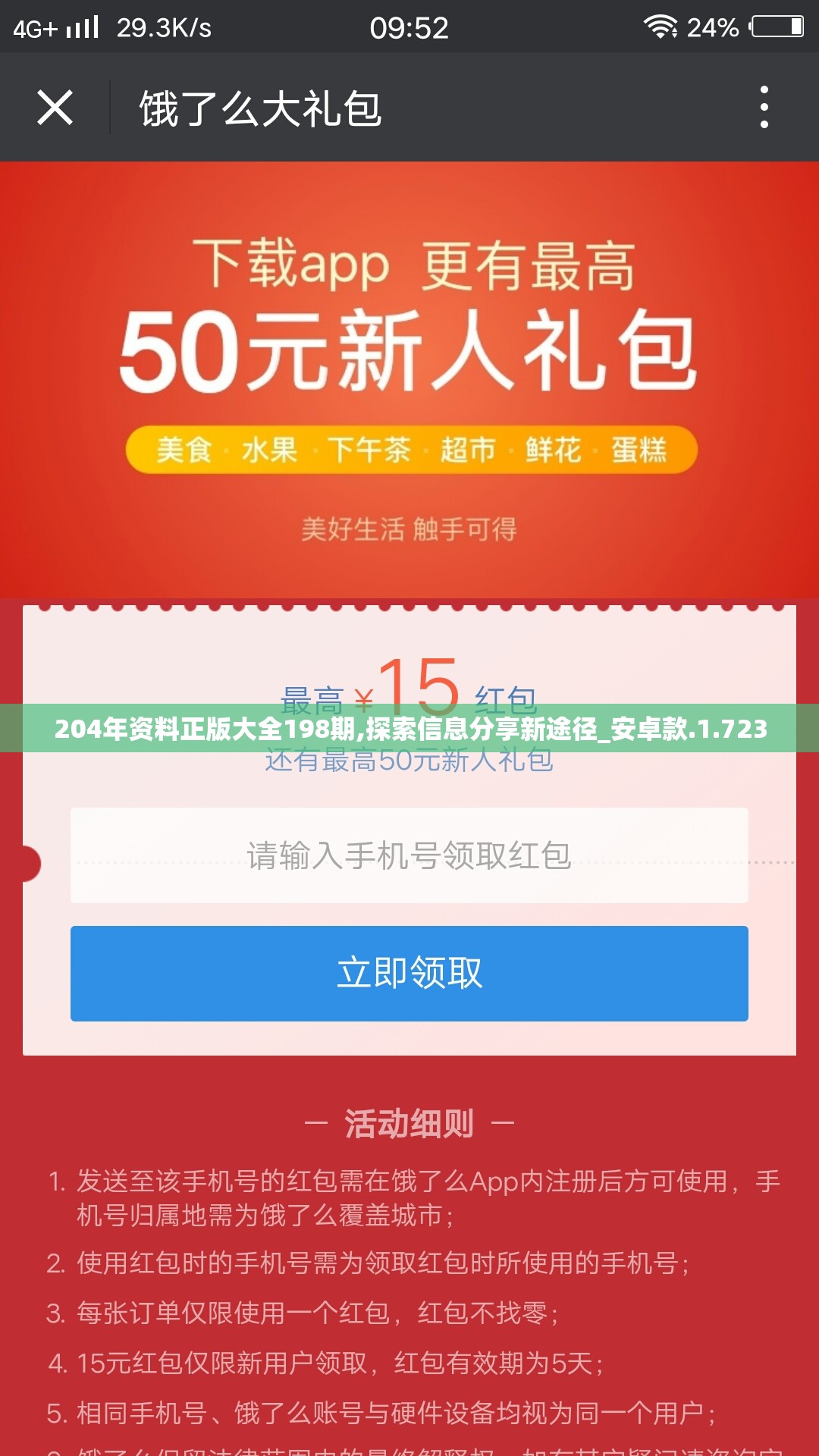 204年资料正版大全198期,探索信息分享新途径_安卓款.1.723
