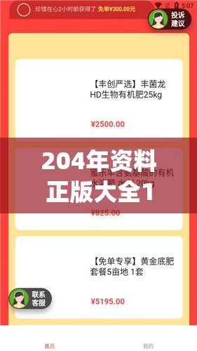 204年资料正版大全198期,探索信息分享新途径_安卓款.1.723