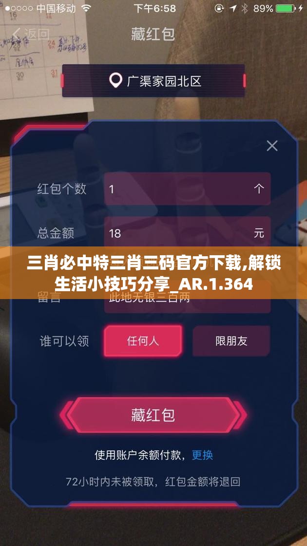 三肖必中特三肖三码官方下载,解锁生活小技巧分享_AR.1.364