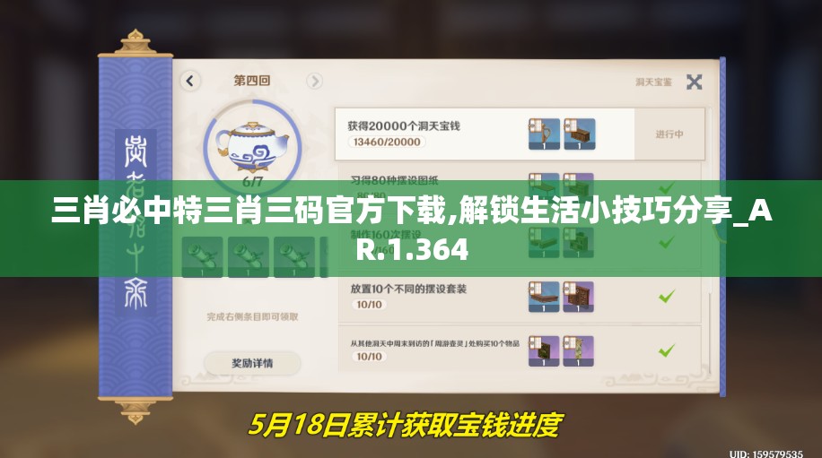 三肖必中特三肖三码官方下载,解锁生活小技巧分享_AR.1.364