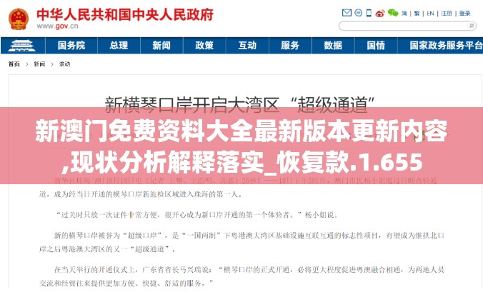新澳门免费资料大全最新版本更新内容,现状分析解释落实_恢复款.1.655