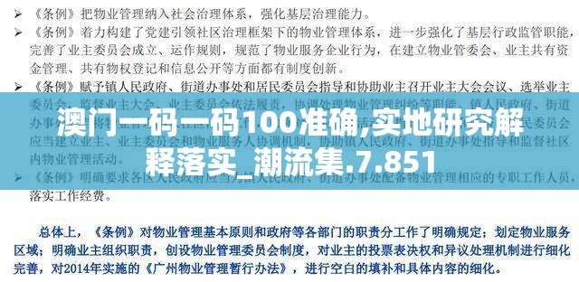 澳门一码一码100准确,实地研究解释落实_潮流集.7.851