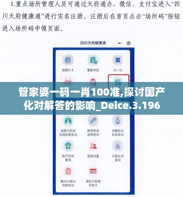 管家婆一码一肖100准,探讨国产化对解答的影响_Deice.3.196
