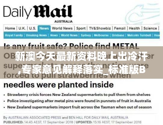 新澳今天最新资料晚上出冷汗,专家意见解释落实_标准版BT.2.575