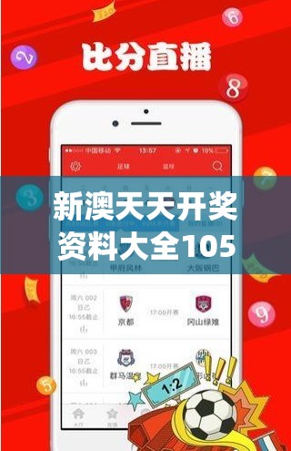 新澳天天开奖资料大全1052期,分析与解释成语的收益与意义_本地款.2.173