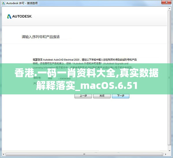 香港.一码一肖资料大全,真实数据解释落实_macOS.6.51