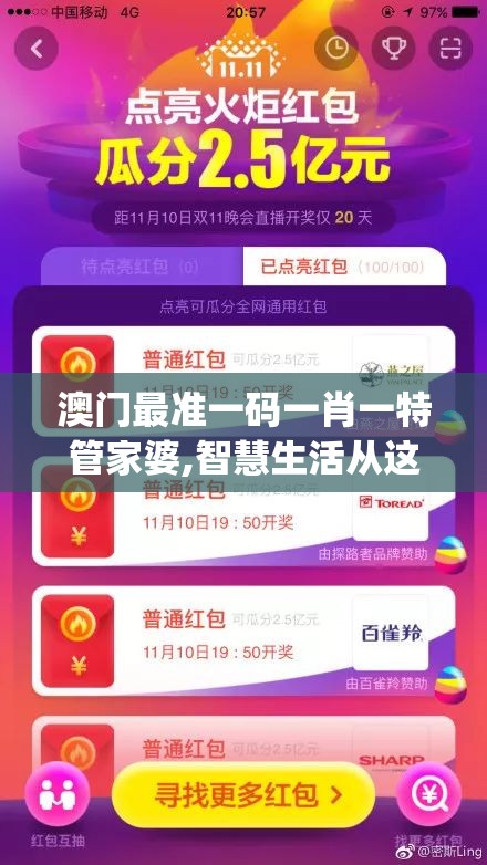 澳门最准一码一肖一特管家婆,智慧生活从这里开始_游戏版SSIP.1.860