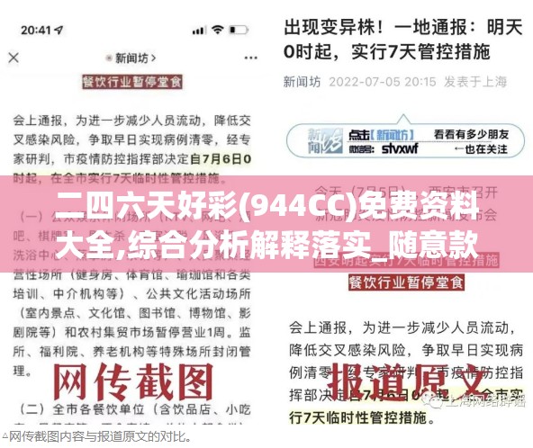 二四六天好彩(944CC)免费资料大全,综合分析解释落实_随意款.0.43