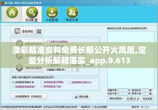 澳彩精准资料免费长期公开火凤凰,定量分析解释落实_app.9.613