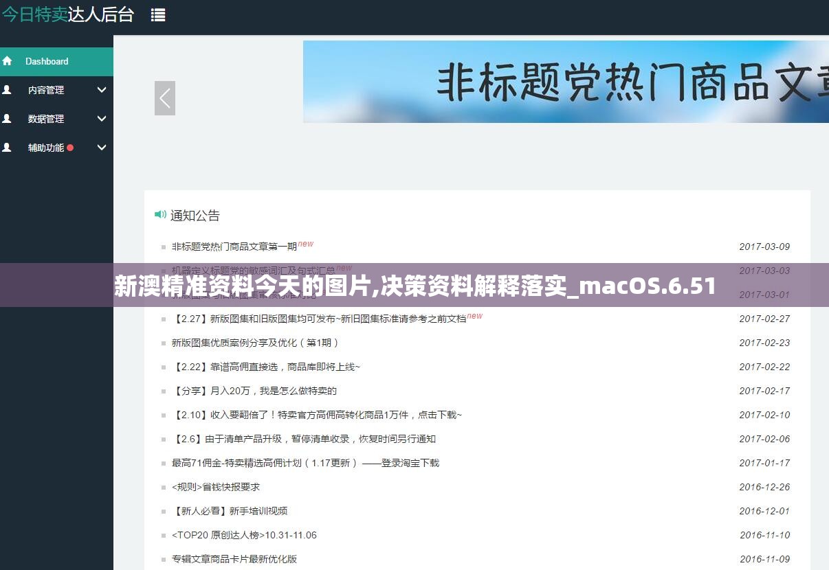 新澳精准资料今天的图片,决策资料解释落实_macOS.6.51
