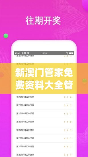 新澳门管家免费资料大全管家婆,探讨2024年的新方法与趋势_特供版.3.839
