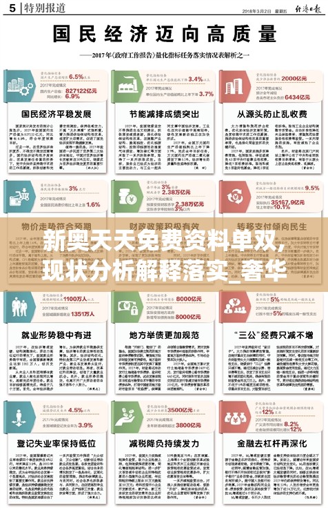 新奥天天免费资料单双,现状分析解释落实_奢华集.7.743