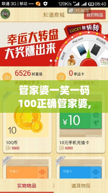 管家婆一笑一码100正确管家婆,幸运之旅探索新机会_粉丝款.8.391