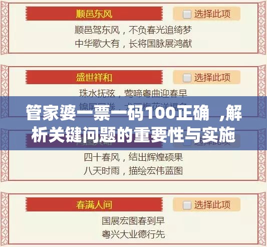 管家婆一票一码100正确  ,解析关键问题的重要性与实施策略_公开款.7.838