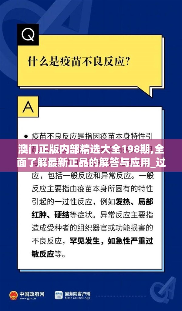 澳门正版内部精选大全198期,全面了解最新正品的解答与应用_过度集.3.54