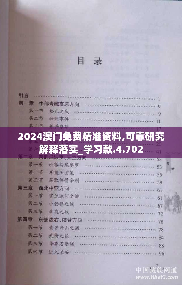 2024澳门免费精准资料,可靠研究解释落实_学习款.4.702