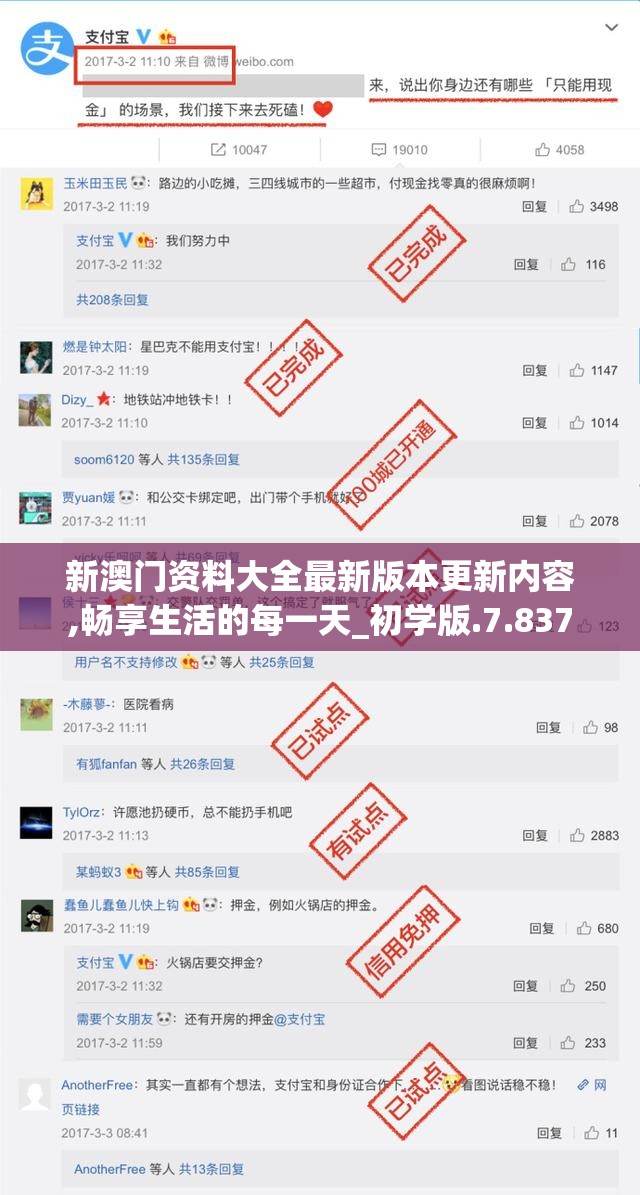 新澳门资料大全最新版本更新内容,畅享生活的每一天_初学版.7.837