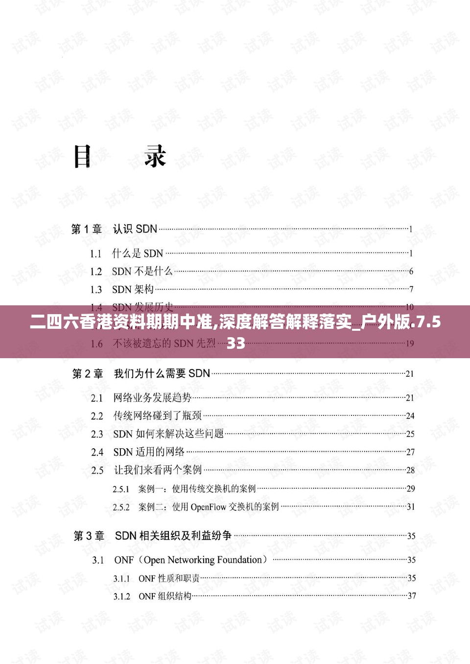 二四六香港资料期期中准,深度解答解释落实_户外版.7.533