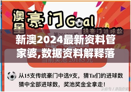 新澳2024最新资料管家婆,数据资料解释落实_交流版.3.773