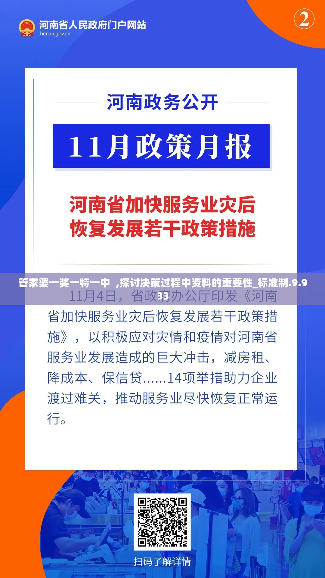 管家婆一奖一特一中  ,探讨决策过程中资料的重要性_标准制.9.933