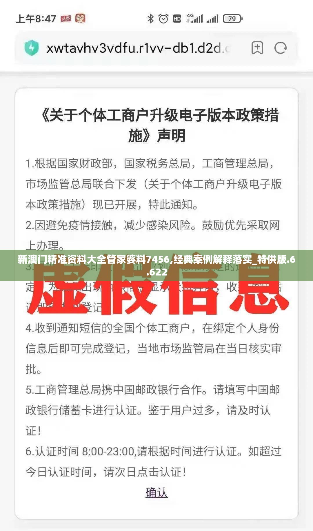 新澳门精准资料大全管家婆料7456,经典案例解释落实_特供版.6.622