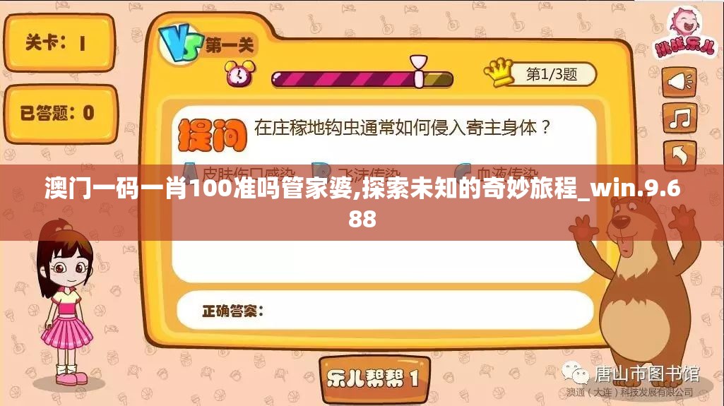 澳门一码一肖100准吗管家婆,探索未知的奇妙旅程_win.9.688