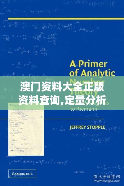 澳门资料大全正版资料查询,定量分析解释落实_奢华集.7.440