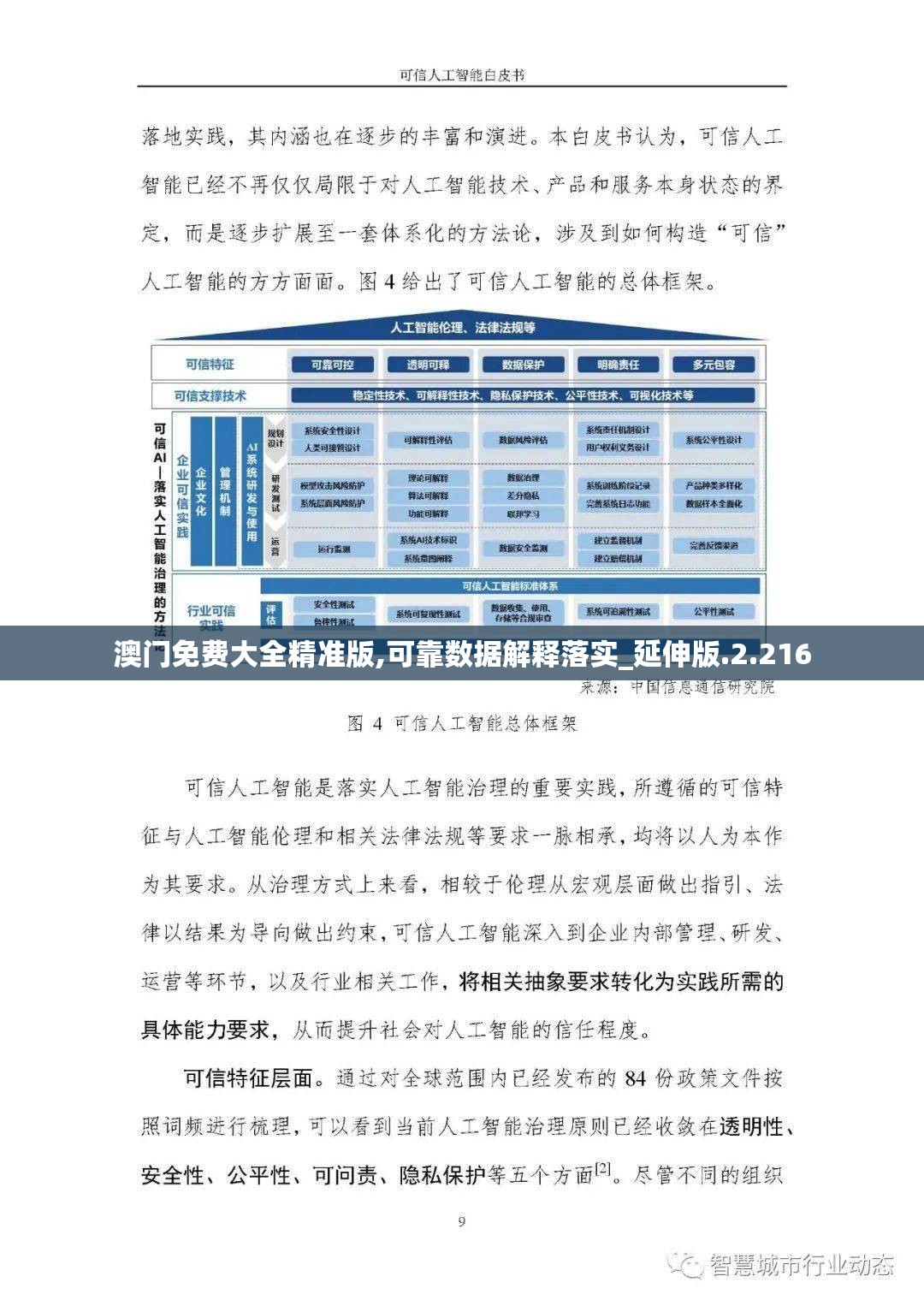 澳门免费大全精准版,可靠数据解释落实_延伸版.2.216