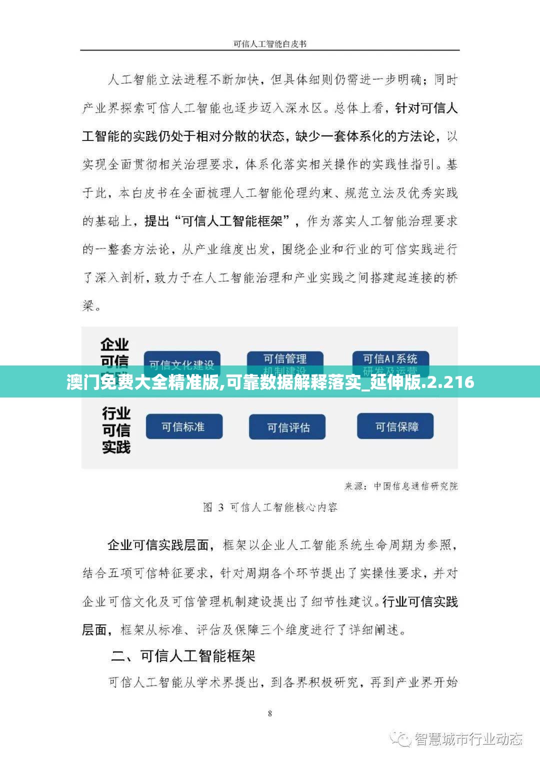 澳门免费大全精准版,可靠数据解释落实_延伸版.2.216