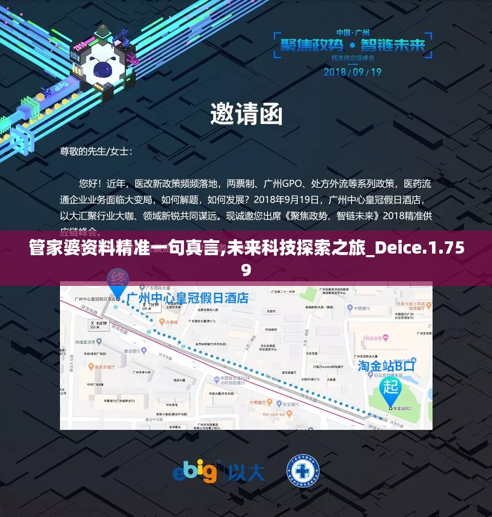 管家婆资料精准一句真言,未来科技探索之旅_Deice.1.759