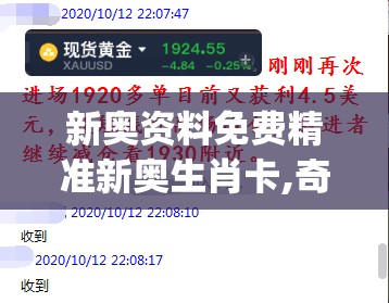 新奥资料免费精准新奥生肖卡,奇妙探索科技新趋势_战略款.7.563