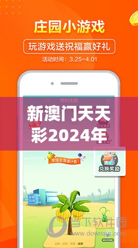 新澳门天天彩2024年全年资料管家婆,最新正品解答落实_新视野.0.869