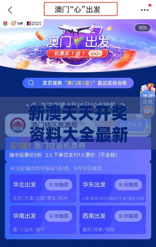 新澳天天开奖资料大全最新54期198期,探索澳门魅力与文化风情_激发集.4.810