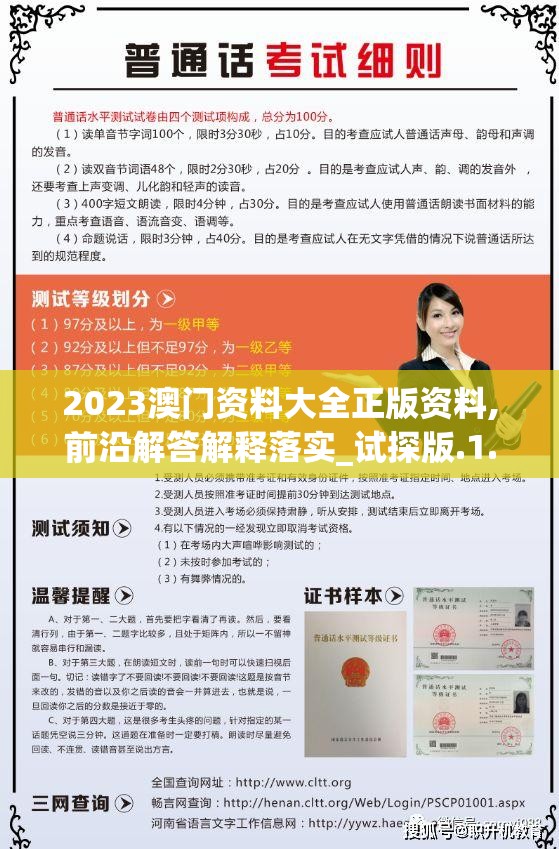 2023澳门资料大全正版资料,前沿解答解释落实_试探版.1.21