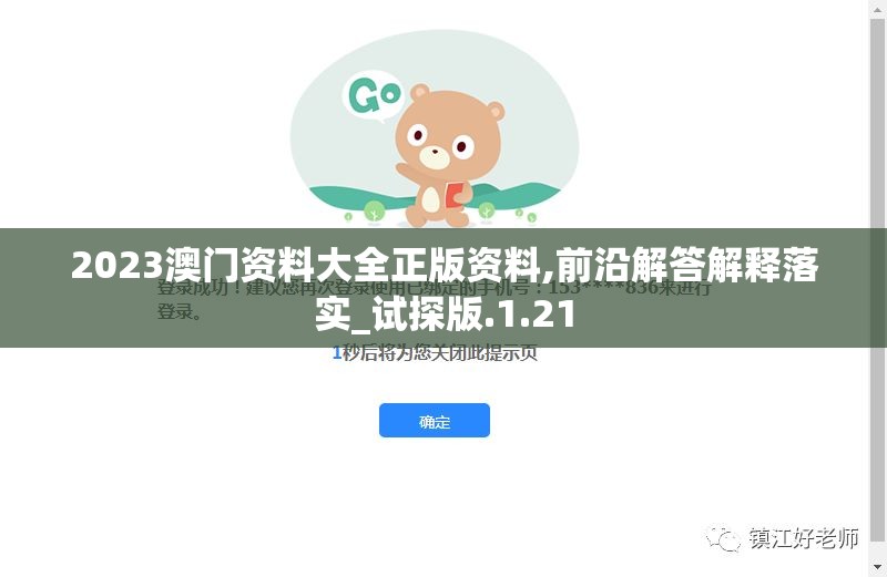 2023澳门资料大全正版资料,前沿解答解释落实_试探版.1.21