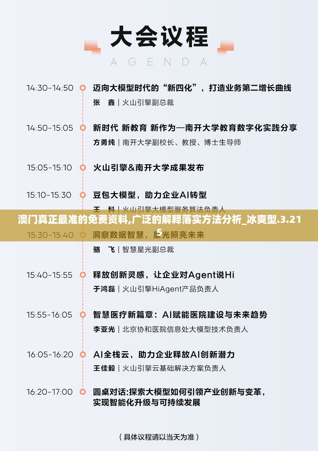 澳门真正最准的免费资料,广泛的解释落实方法分析_冰爽型.3.215