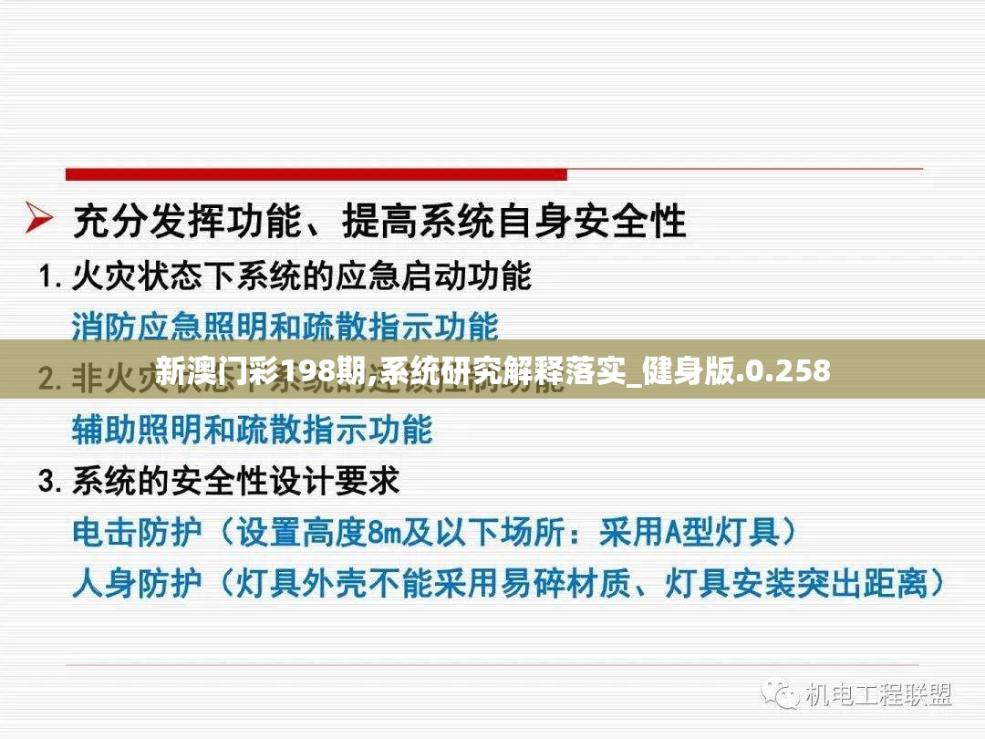 新澳门彩198期,系统研究解释落实_健身版.0.258