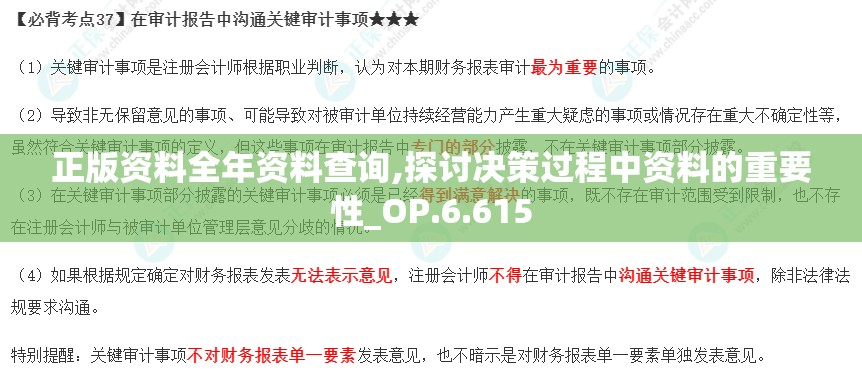 正版资料全年资料查询,探讨决策过程中资料的重要性_OP.6.615