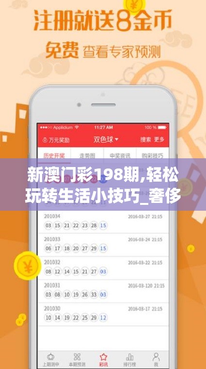 新澳门彩198期,轻松玩转生活小技巧_奢侈款.8.66